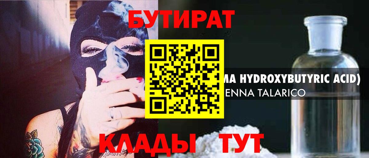 Реж  БУТИРАТ бутандиол  Вход с VPN 