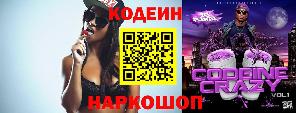 Реж  Кодеиновый сироп Lean напиток Lean (лин)  Вход с VPN 