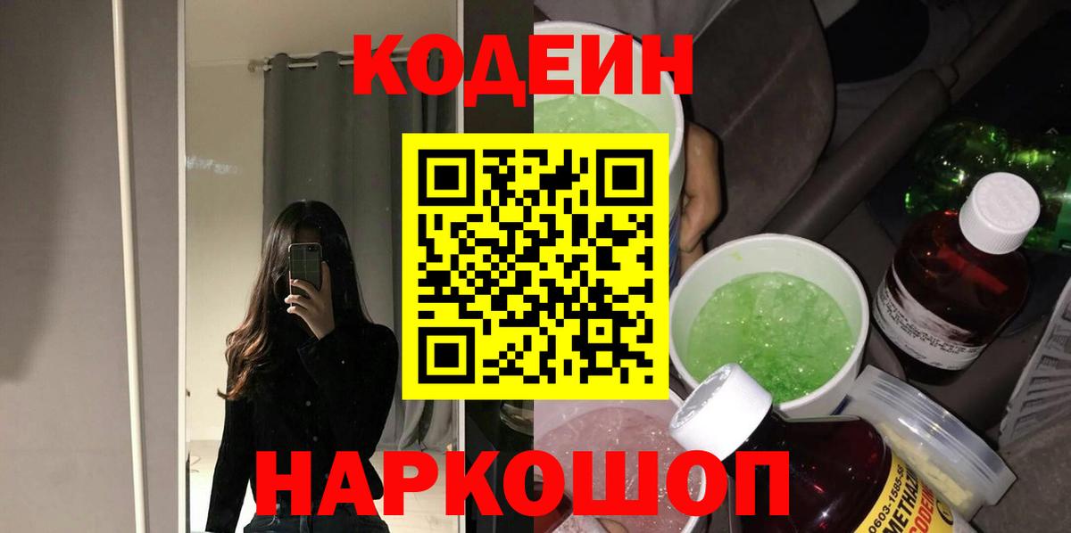 Кодеиновый сироп Lean напиток Lean (лин) Реж