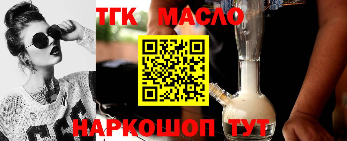 ТГК жижа  как найти   Реж  Вход с VPN 